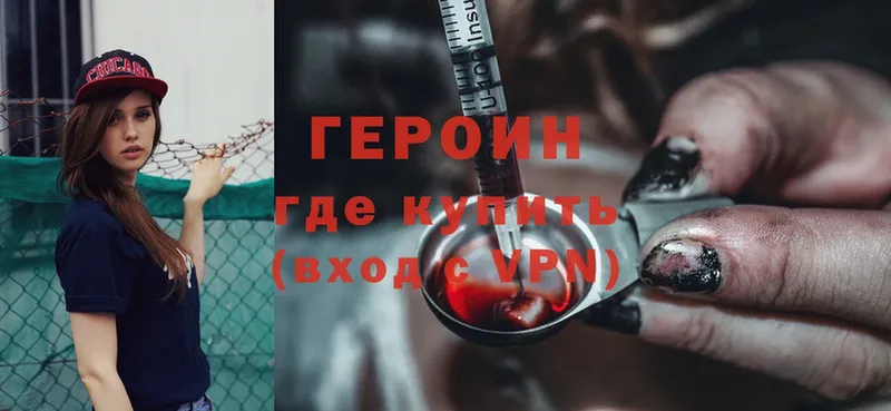 ГЕРОИН Heroin  Аткарск 